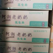 安庆北正坚果炒货熟五香花生米