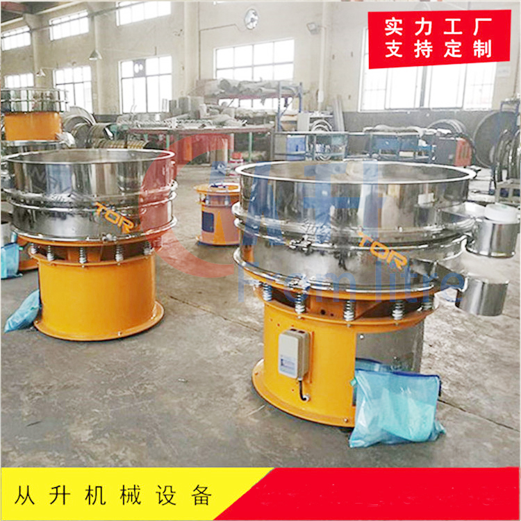 鸡精味精旋振筛 600型细粉末旋振筛 不锈钢旋振筛