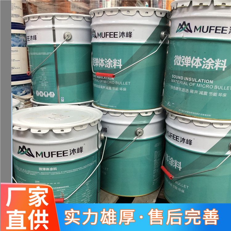 深圳 精选厂家直销 微弹体隔音涂料  隔声涂料吸音涂料