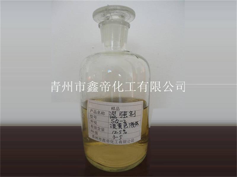 山东造纸湿强剂 造纸湿增强剂