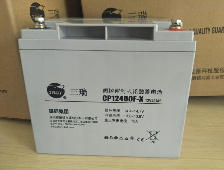 SENRY三瑞蓄电池CP12400F-X 12V40Ah原装质保三年包邮