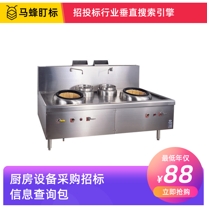 厨房设备采购招标信息查询-马蜂盯标采招信息会员