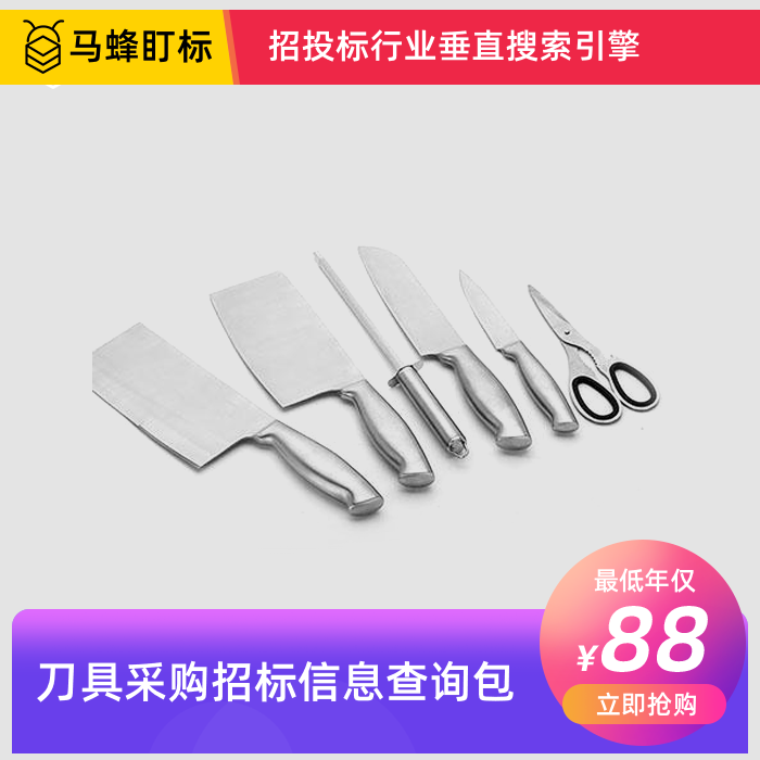 刀具采购招标信息查询-马蜂盯标采招信息会员