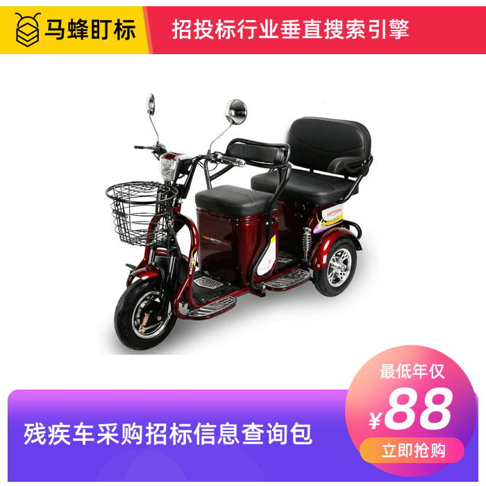 残疾车采购招标信息查询-马蜂盯标采招信息会员