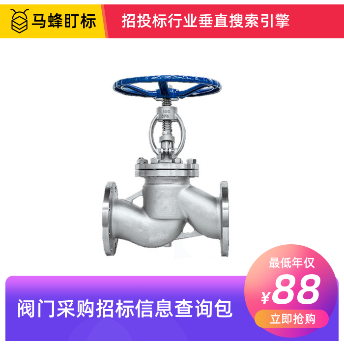 阀门采购招标信息查询-马蜂盯标采招信息会员