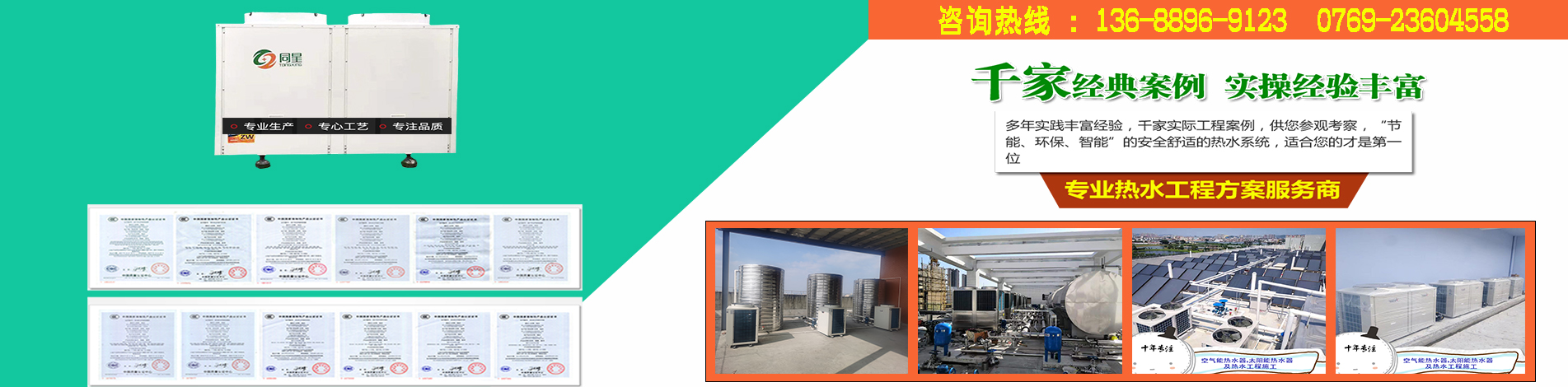 东莞市同星热能设备有限公司 主营产品