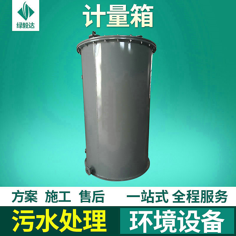 酸碱计量箱污水处理设备 圆形不锈钢计量箱加工定制批发