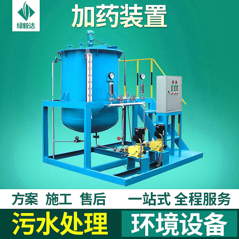 供应全自动加药装置 化学污水处理设备定制 一体化小型计量加药装置