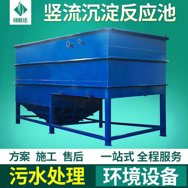 污水斜管沉淀反应池 定制絮凝反应池 斜管竖流式沉淀池