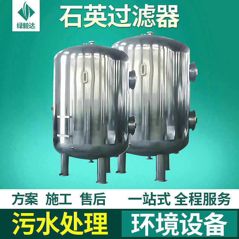 多介质过滤器 活性炭纤维球石英砂过滤器 油除杂质固液分离污水处理设备