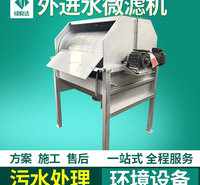 WLW外进水式微滤机 滚筒旋转微滤机 污水过滤处理成套设备