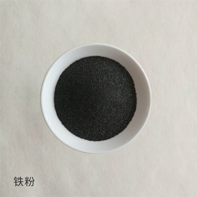 高磁铁粉 还原铁粉 雾化铁粉 欢迎来电咨询