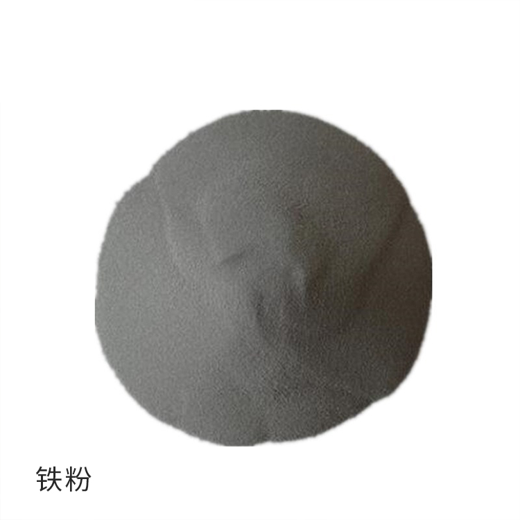 雾化铁粉 高磁铁粉 还原铁粉 按时发货