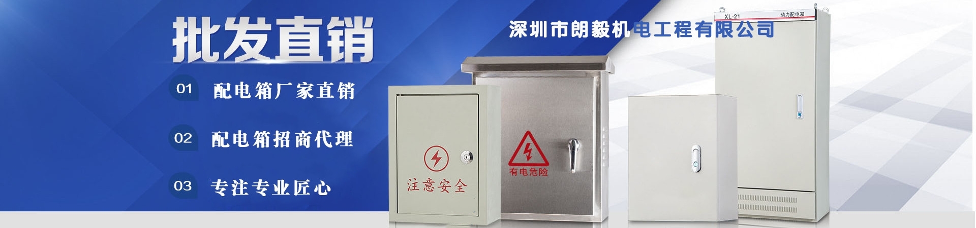 深圳市朗毅机电工程有限公司 主营产品
