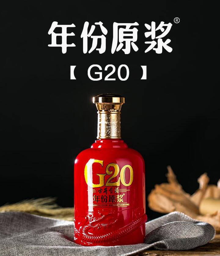古井G20价格 收藏 50度整箱批发