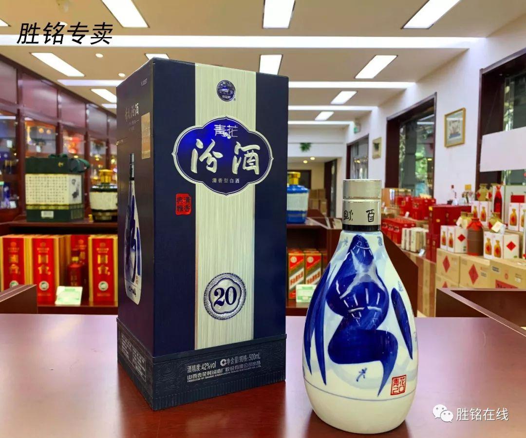 青花汾20年报价 低度 汾酒经销商