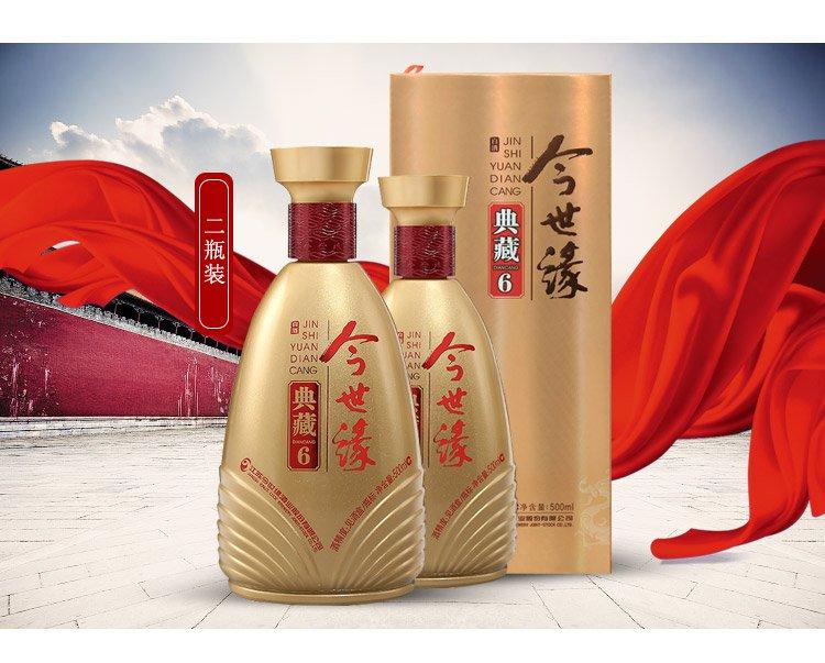 今世缘酒价格表 典藏6年批发价
