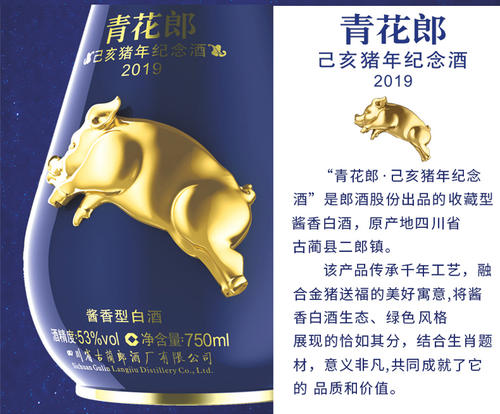 郎酒生肖酒专卖 青花郎猪年价格 750ML