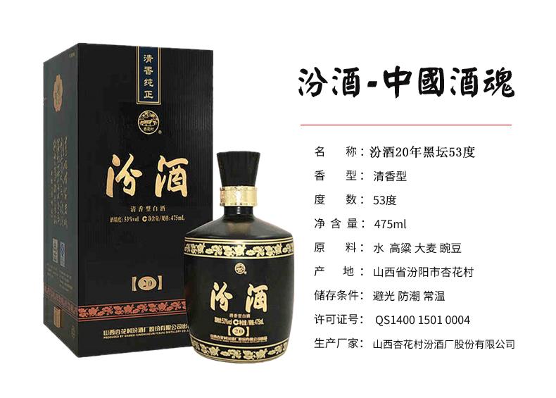 汾酒二十年53度价格 金奖20年批发