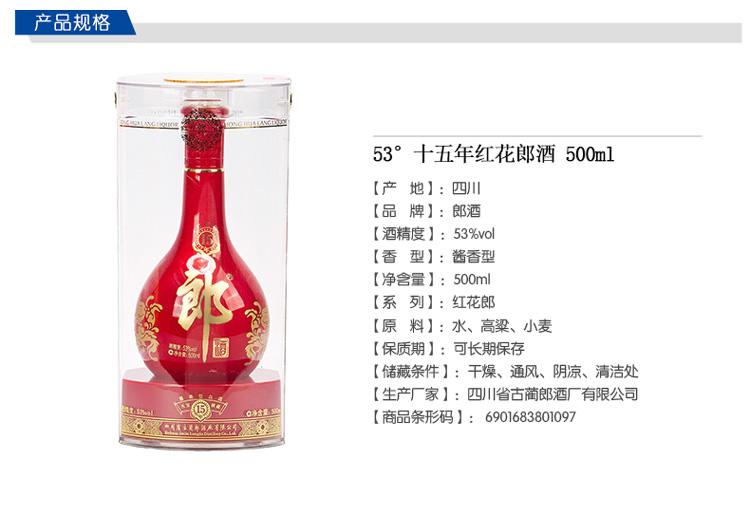 酱香白酒专卖 红花郎十五年价格 53度