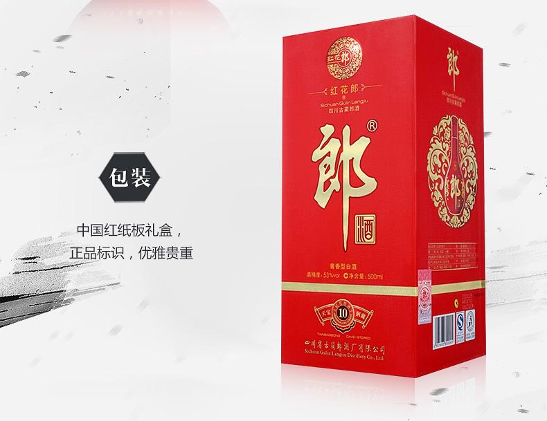 红花郎十年价格 郎酒经销商 代理
