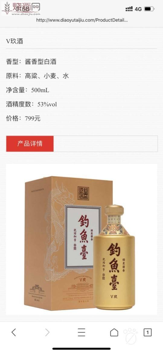 代理钓鱼台酒 V9单价 酱香型白酒价格