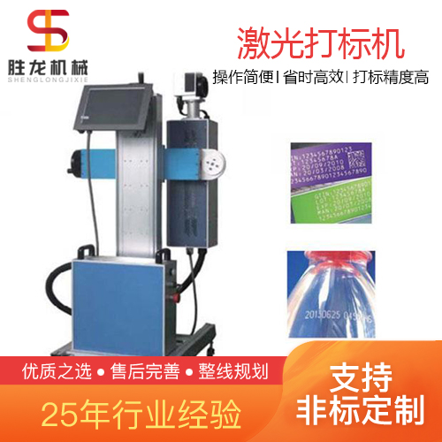 沈阳 CO2激光喷码机 二氧化碳激光喷码机 胜龙机械生产日期喷码机
