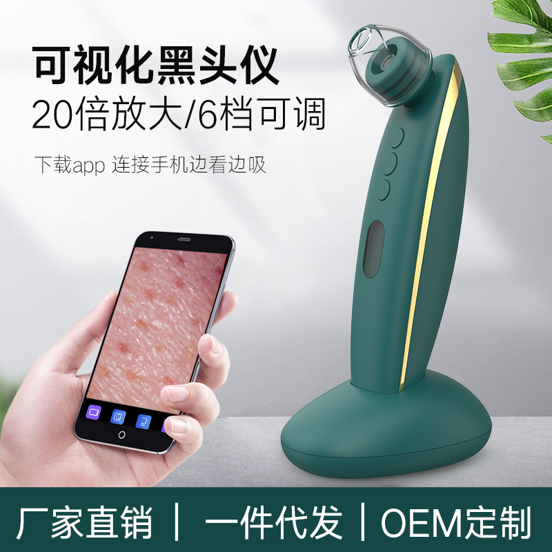 黑头神器可视化吸黑头仪