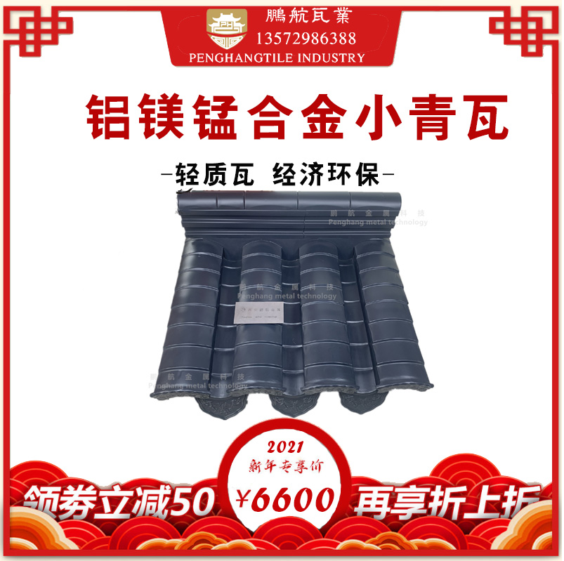 中式小青瓦别墅5系板材铝瓦厂家定制钢结构屋面瓦搭配