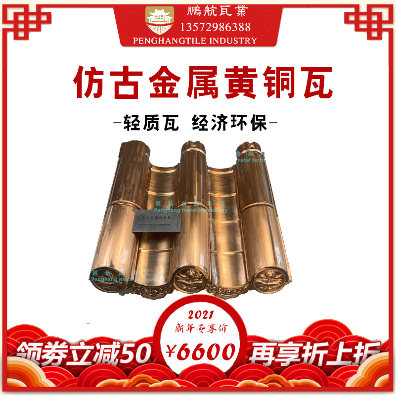 仿古金属黄铜瓦铝镁锰合金瓦中式金属铜瓦厂家寺庙庭院屋顶瓦片