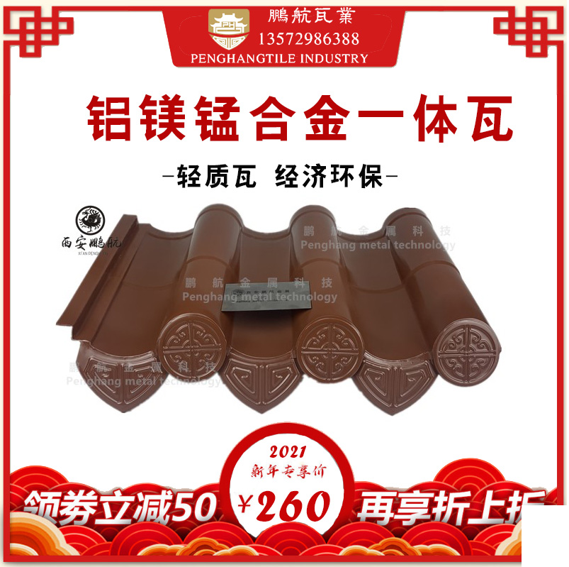 中式轻钢别墅屋顶金属瓦片镀铝锌隔热新型轻质仿古一体屋顶瓦