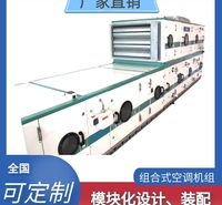 组合式空调机组，厂家定做制冷制热加湿除湿分段净化