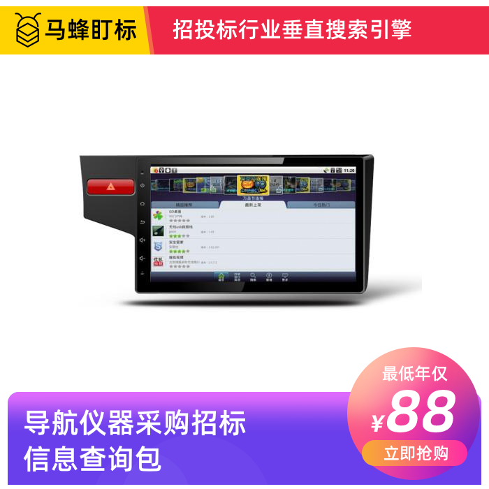 导航仪招标信息查询-马蜂盯标采招信息会员