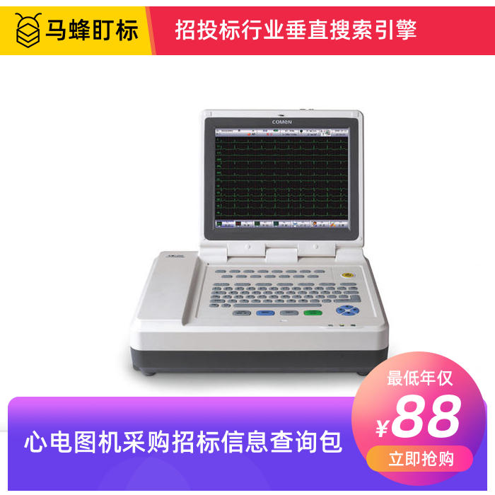 心电图机招标信息查询-马蜂盯标采招信息会员