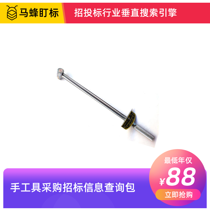 手工具招标采购信息查询-马蜂盯标采招信息会员