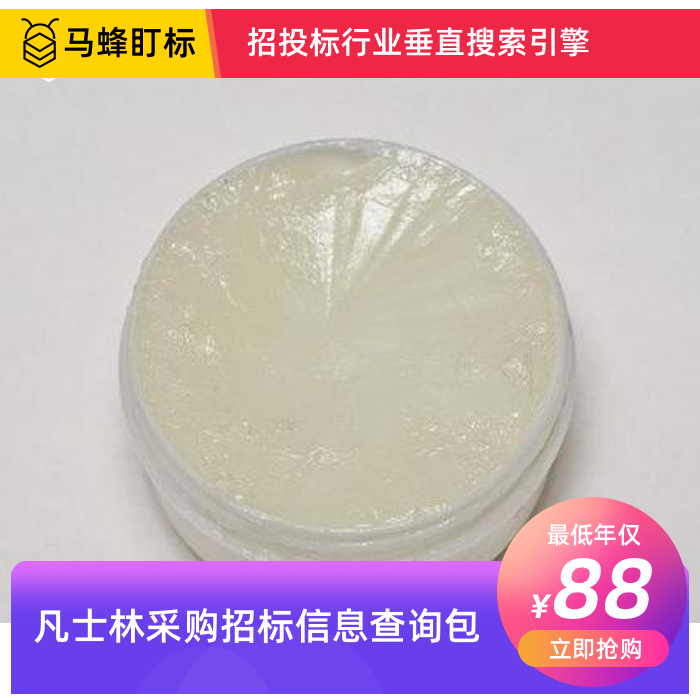 凡士林招标信息查询-马蜂盯标采招信息会员