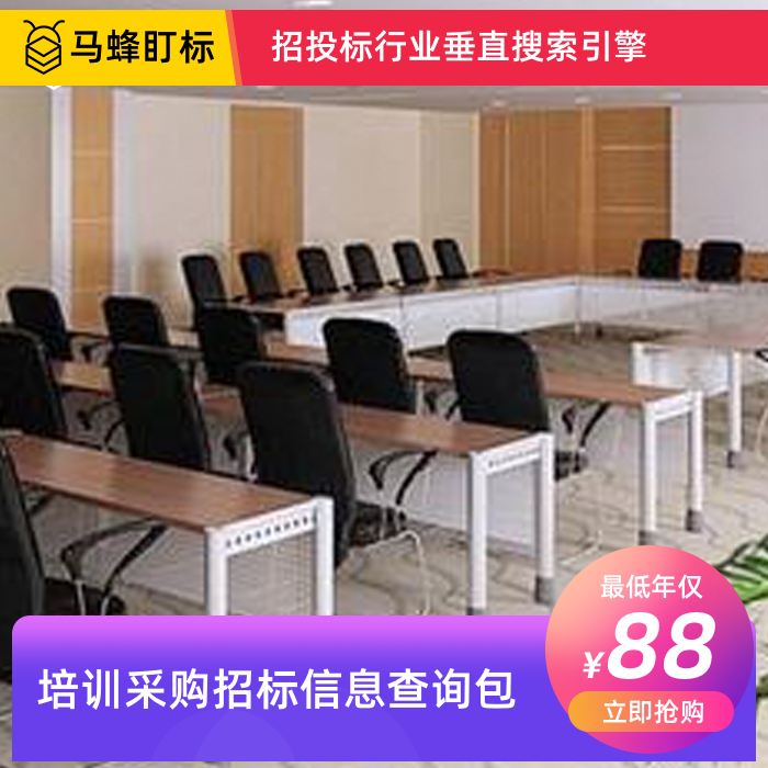 培训招标信息查询-马蜂盯标采招信息会员