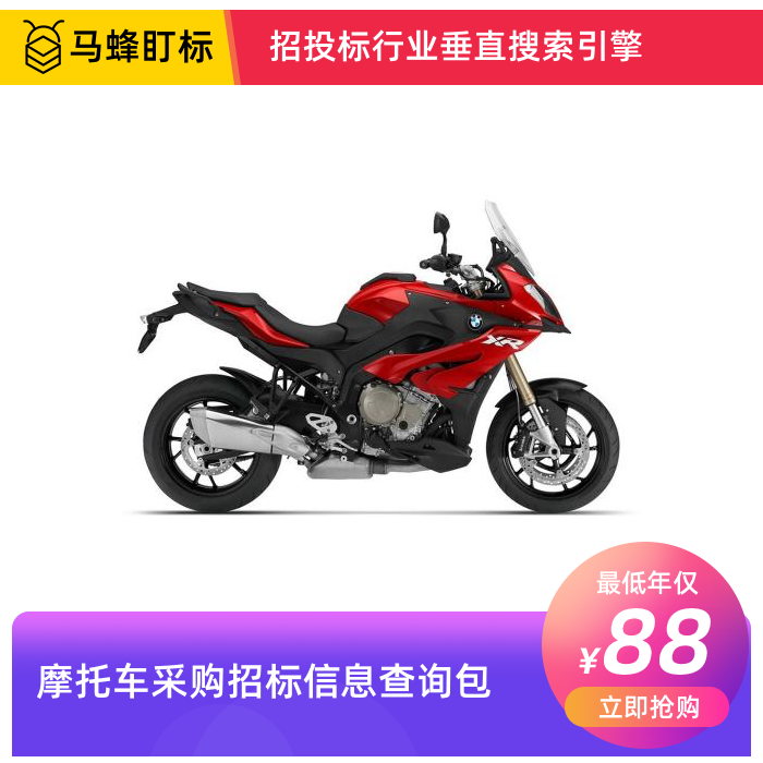 摩托车招标采购信息查询-马蜂盯标采招信息会员