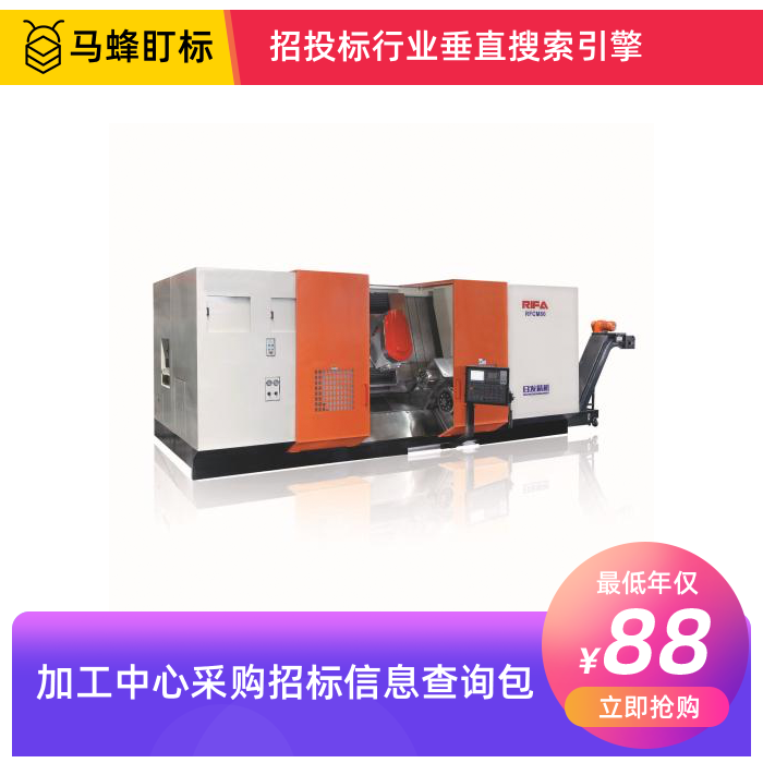 加工中心招标采购信息查询-马蜂盯标采招信息会员