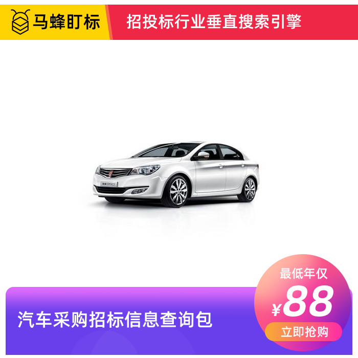 汽车招标采购信息查询-马蜂盯标采招信息会员