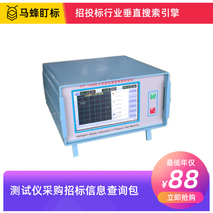 测试仪招标信息查询-马蜂盯标采招信息会员