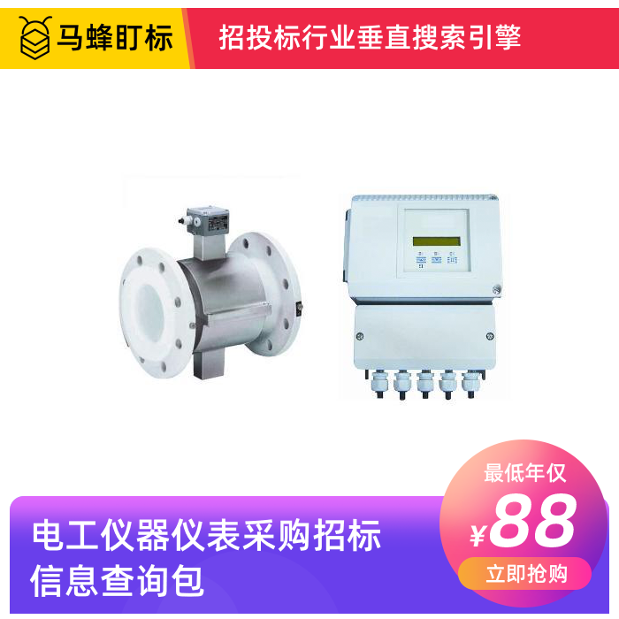电工仪器仪表招标信息查询-马蜂盯标采招信息会员