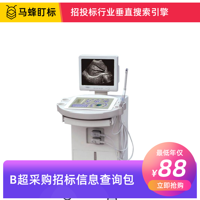 B超招标信息查询-马蜂盯标采招信息会员