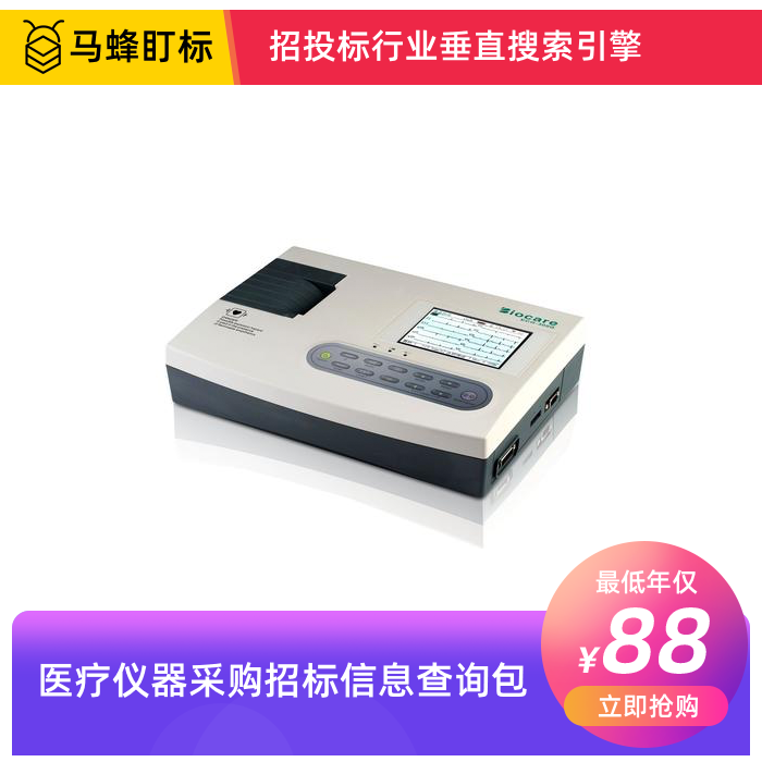 医疗仪器招标信息查询-马蜂盯标采招信息会员