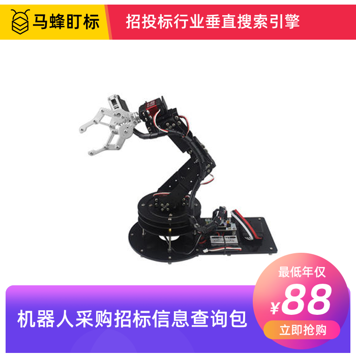 智能机器人招标采购信息查询-马蜂盯标采招信息会员