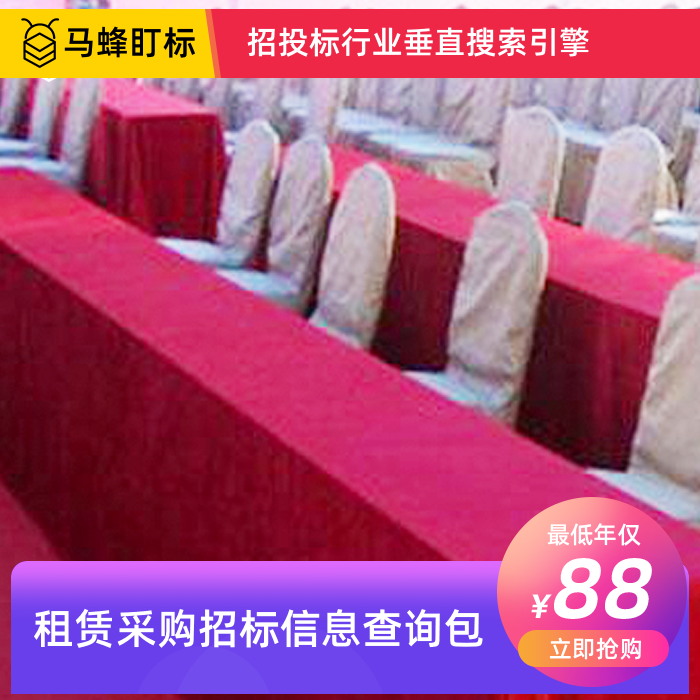 租赁招标信息查询-马蜂盯标采招信息会员