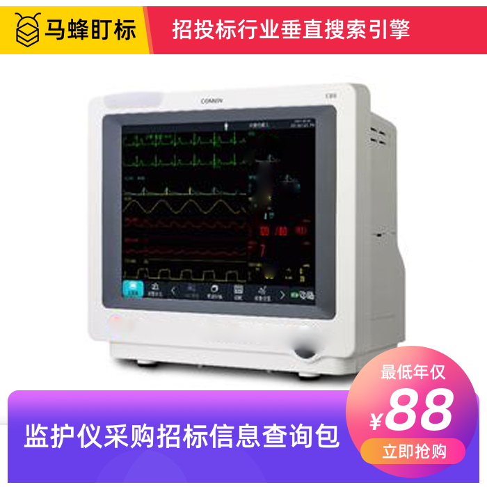 监护仪招标信息查询-马蜂盯标采招信息会员