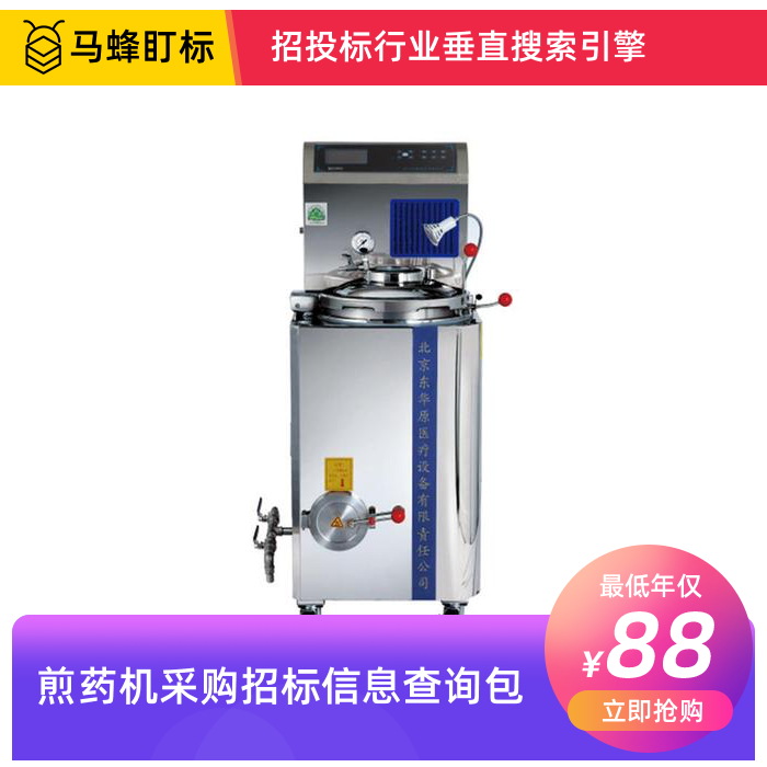 煎药机招标信息查询-马蜂盯标采招信息会员