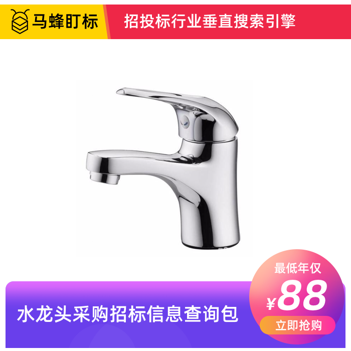 水龙头招标信息查询-马蜂盯标采招信息会员
