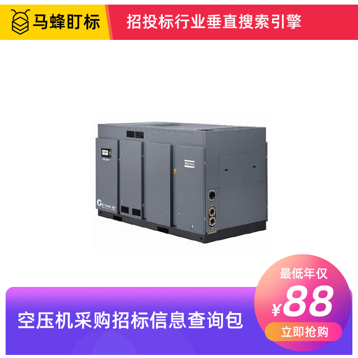 空压机招标采购信息查询-马蜂盯标采招信息会员